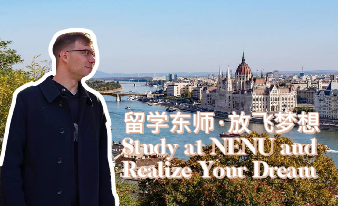 Study at NENU and Realize Your Dream - An Interview with the Hungarian Student Tamás Takács